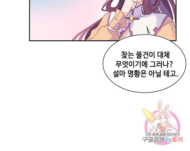 황후마마가 이상해 33화 51