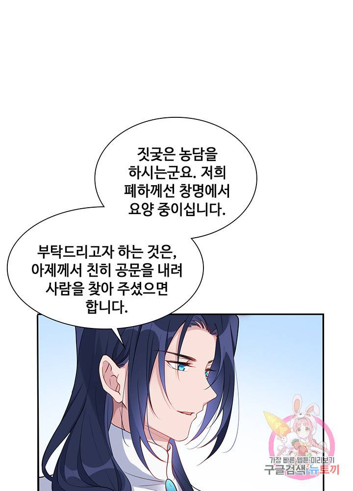 황후마마가 이상해 33화 52