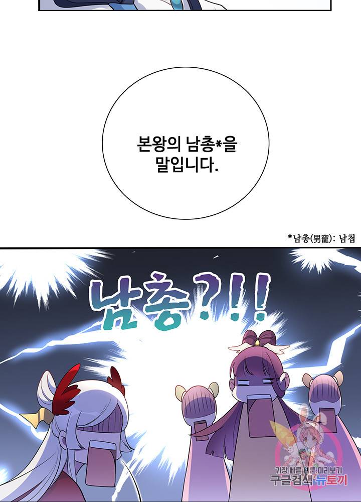 황후마마가 이상해 33화 53