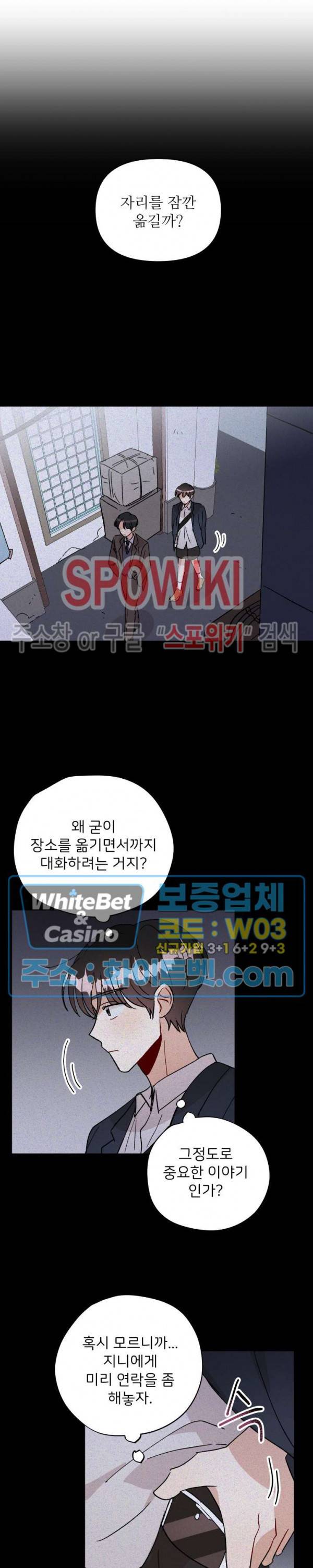 당신의 진의 27화 3