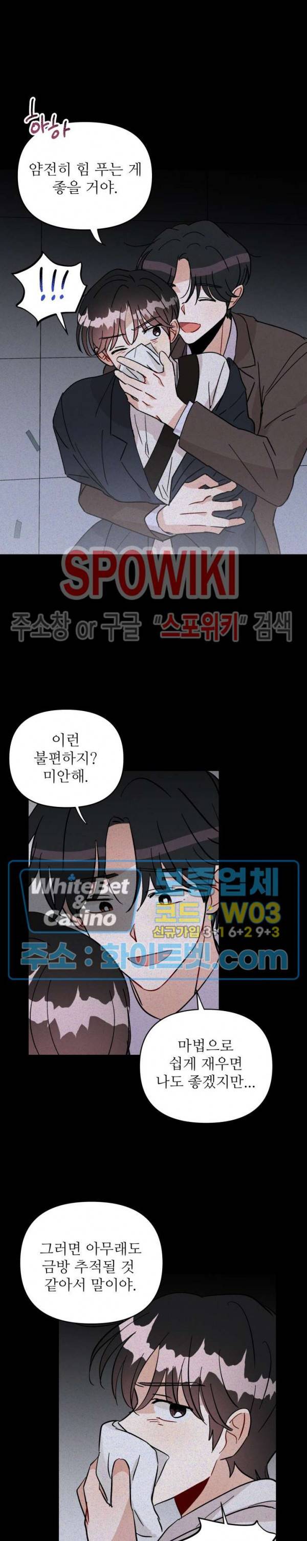 당신의 진의 27화 5