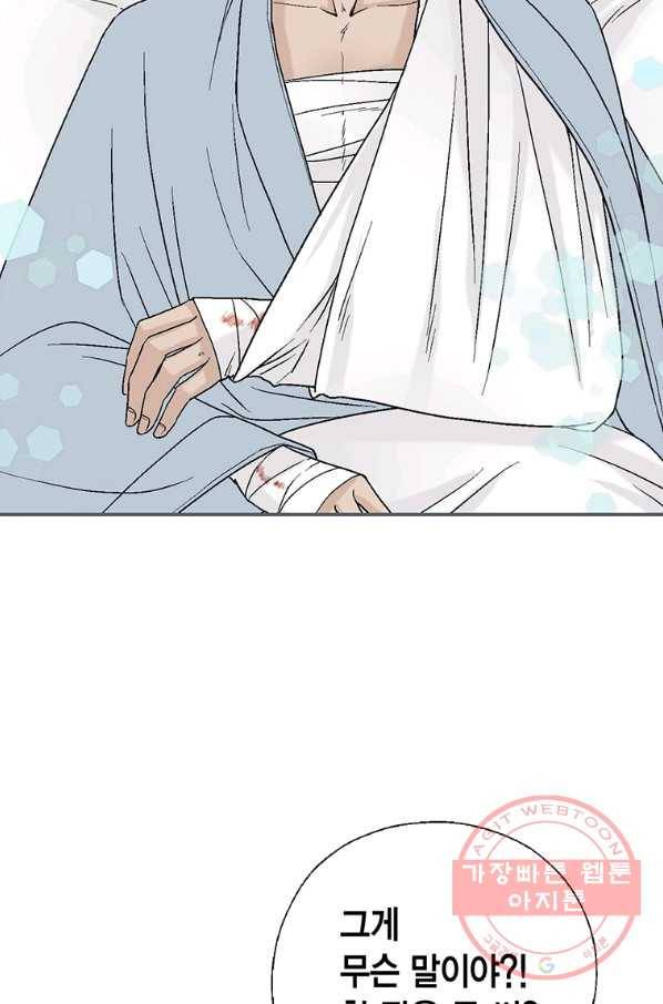 화우요 71화 2
