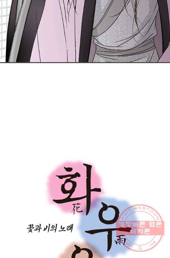 화우요 71화 4