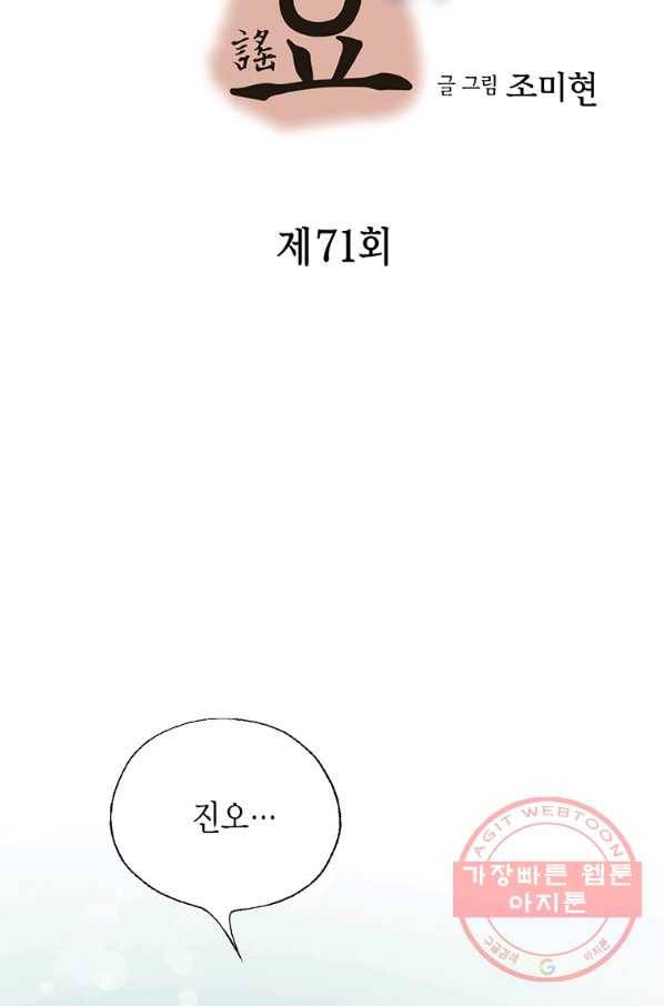 화우요 71화 5