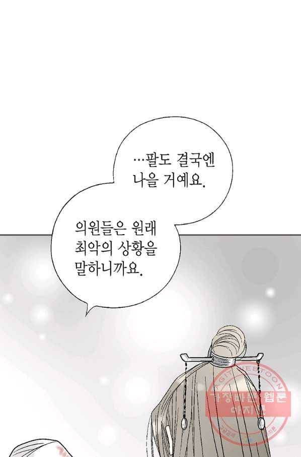 화우요 71화 16