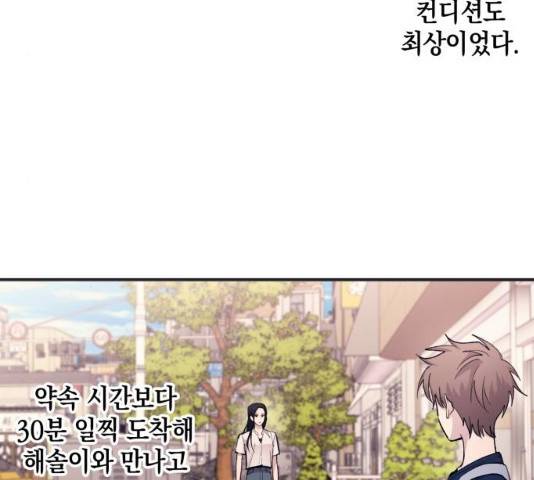 연우의 순정 48화 4