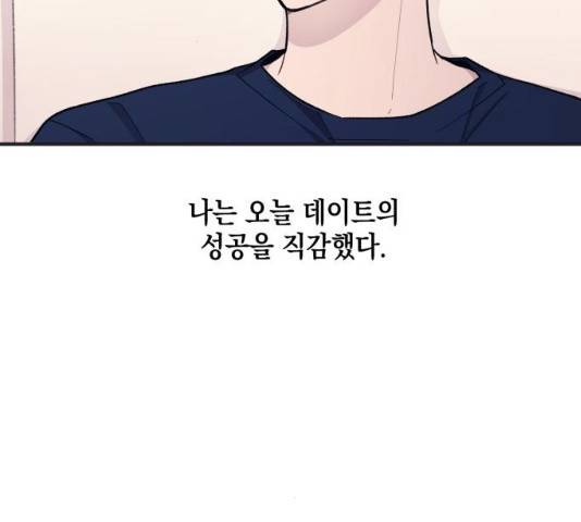 연우의 순정 48화 8