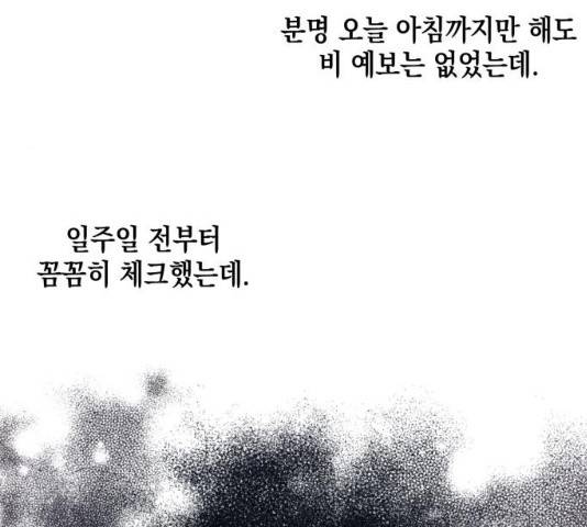 연우의 순정 48화 17