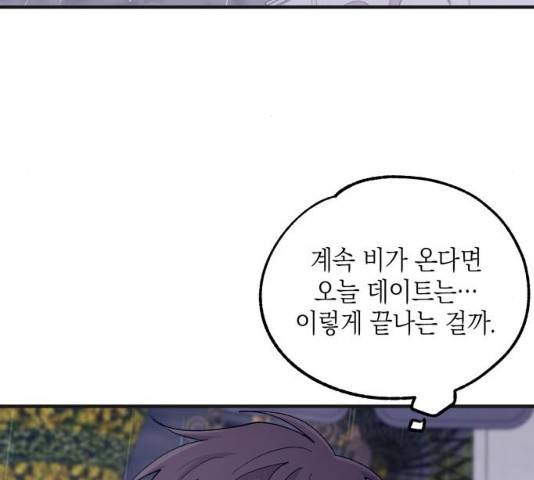연우의 순정 48화 20