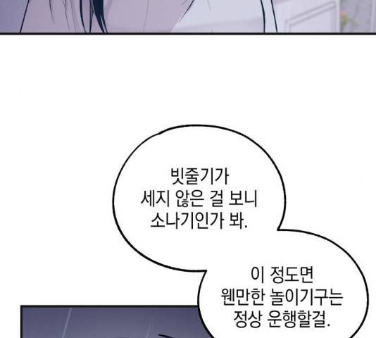 연우의 순정 48화 24