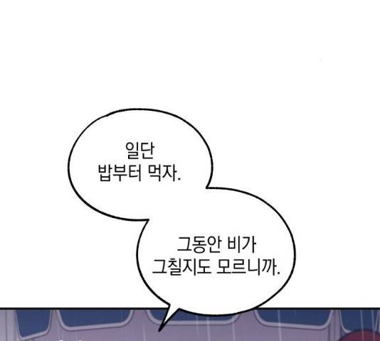 연우의 순정 48화 26