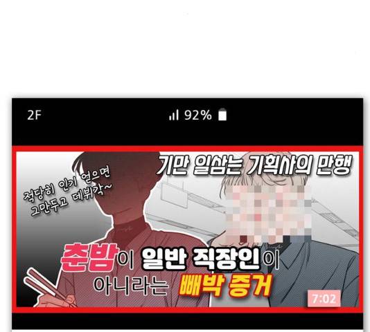플레이, 플리 49화 5