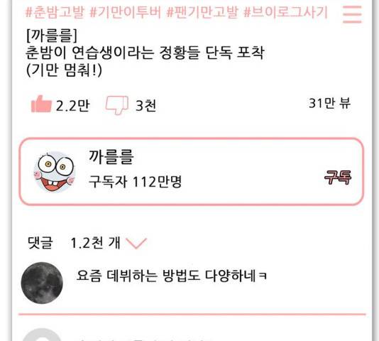 플레이, 플리 49화 6