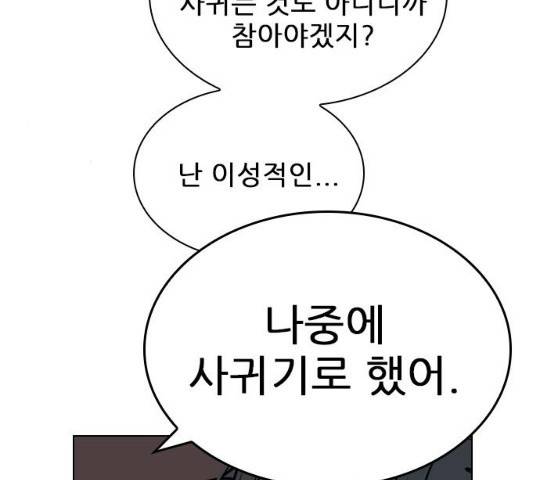 플레이, 플리 49화 26