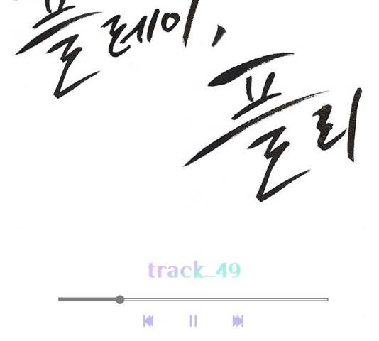 플레이, 플리 49화 43