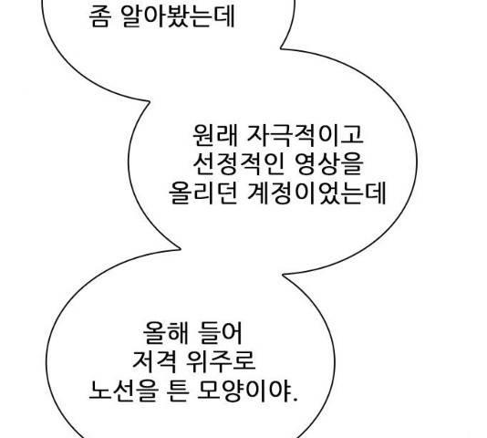 플레이, 플리 49화 58