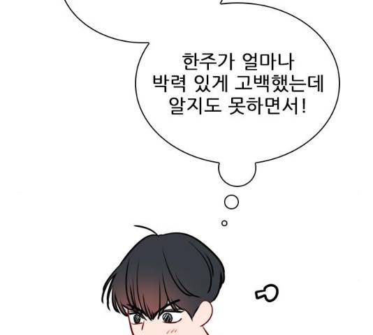 플레이, 플리 49화 109