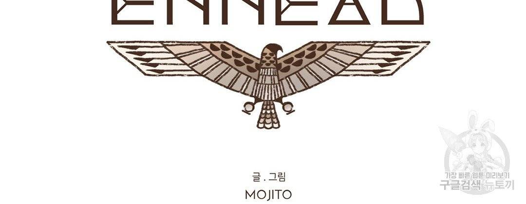 엔네아드(ENNEAD) 완전판 시즌2 10화 11