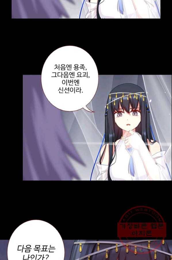 나의 그녀는 구미호 264화 2