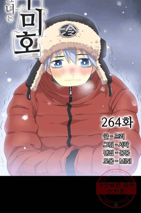 나의 그녀는 구미호 264화 4