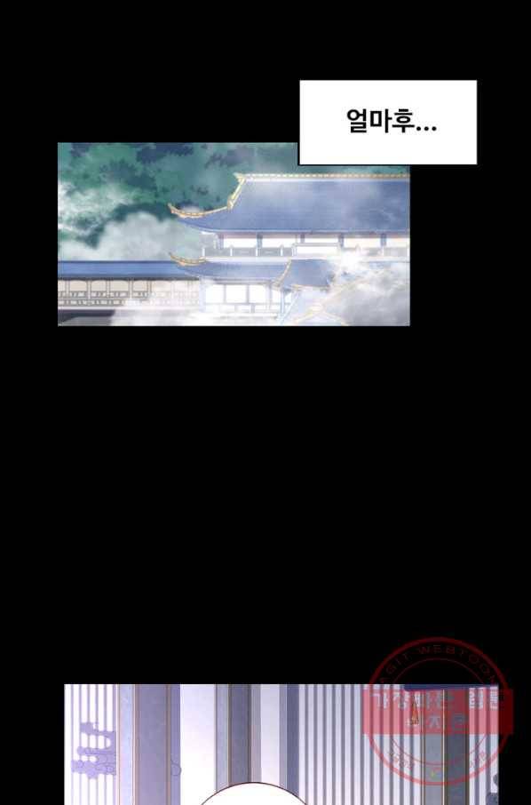 나의 그녀는 구미호 264화 9