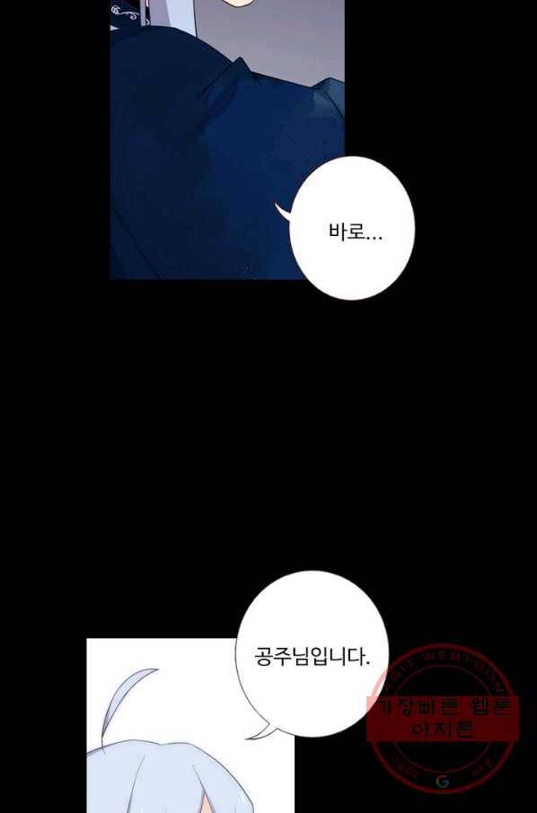 나의 그녀는 구미호 264화 12
