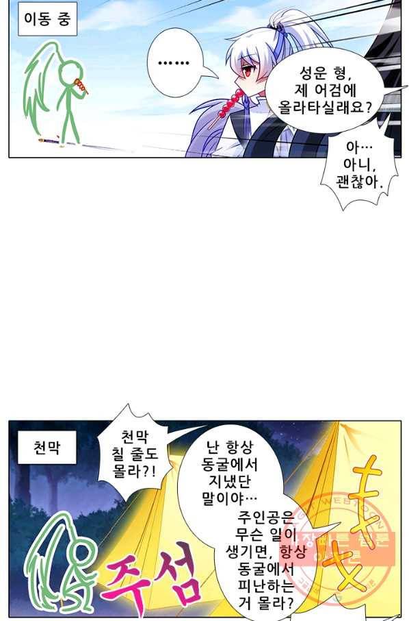 또라이 대사형 무림생존기 247화 4