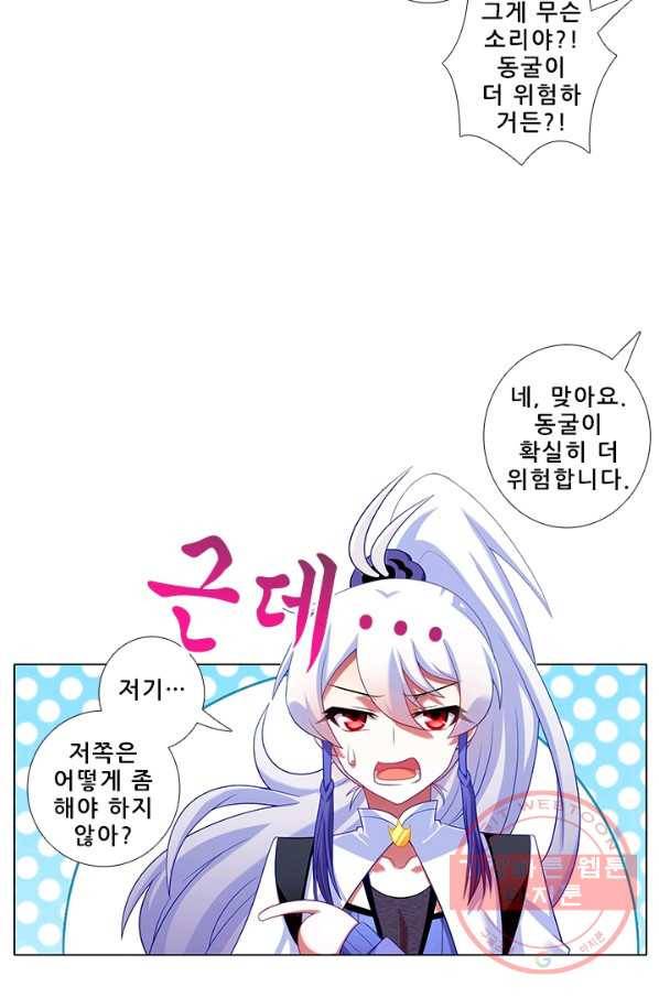 또라이 대사형 무림생존기 247화 5