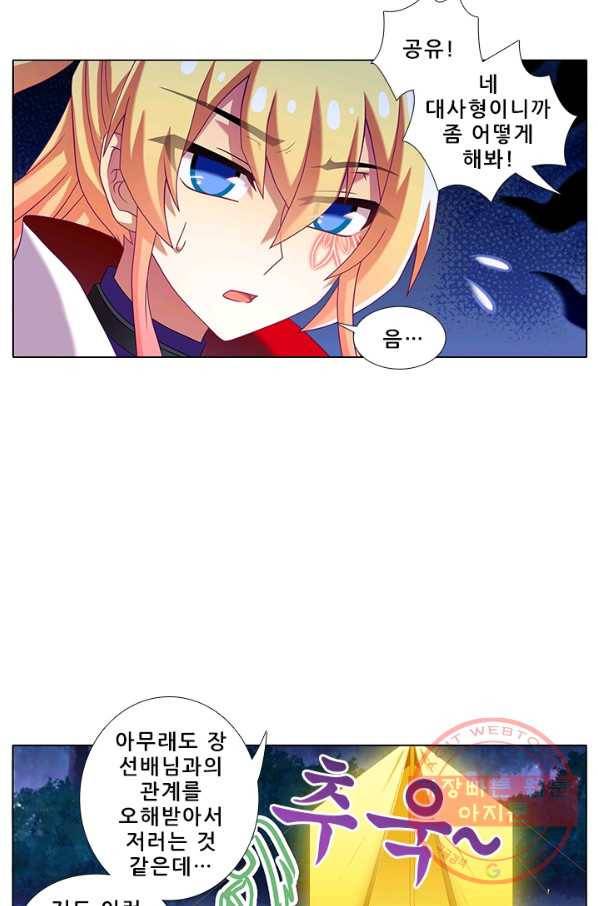 또라이 대사형 무림생존기 247화 7