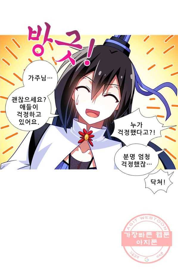 또라이 대사형 무림생존기 247화 9