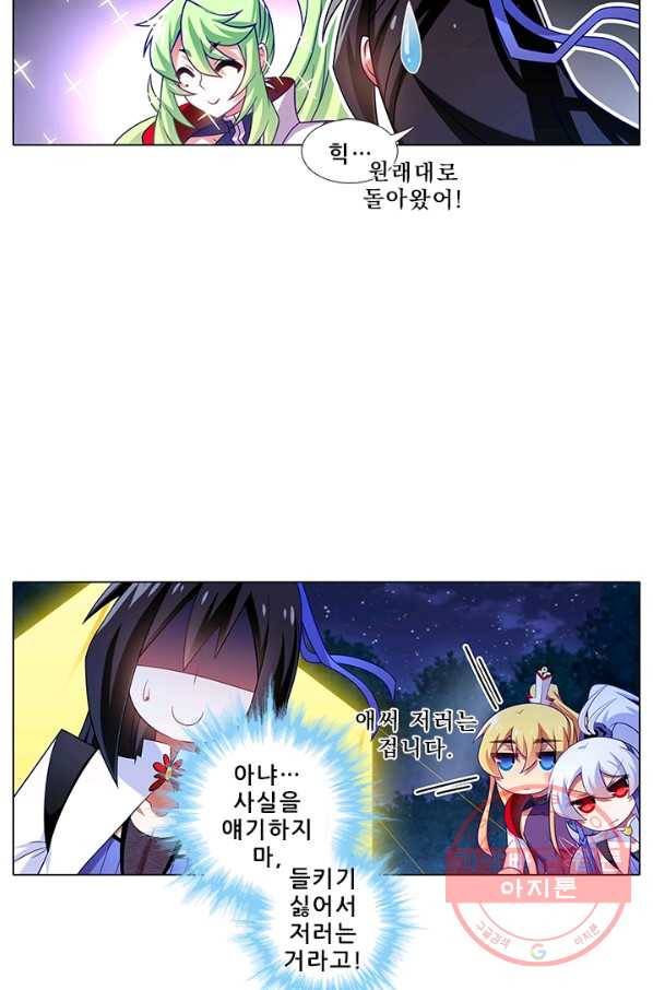 또라이 대사형 무림생존기 247화 11