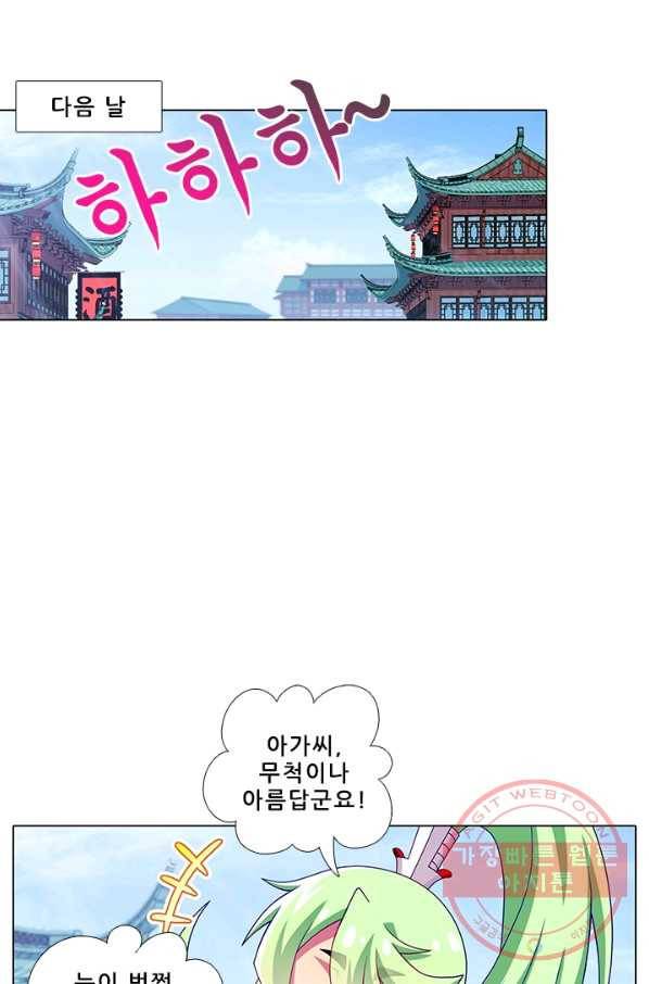 또라이 대사형 무림생존기 247화 16