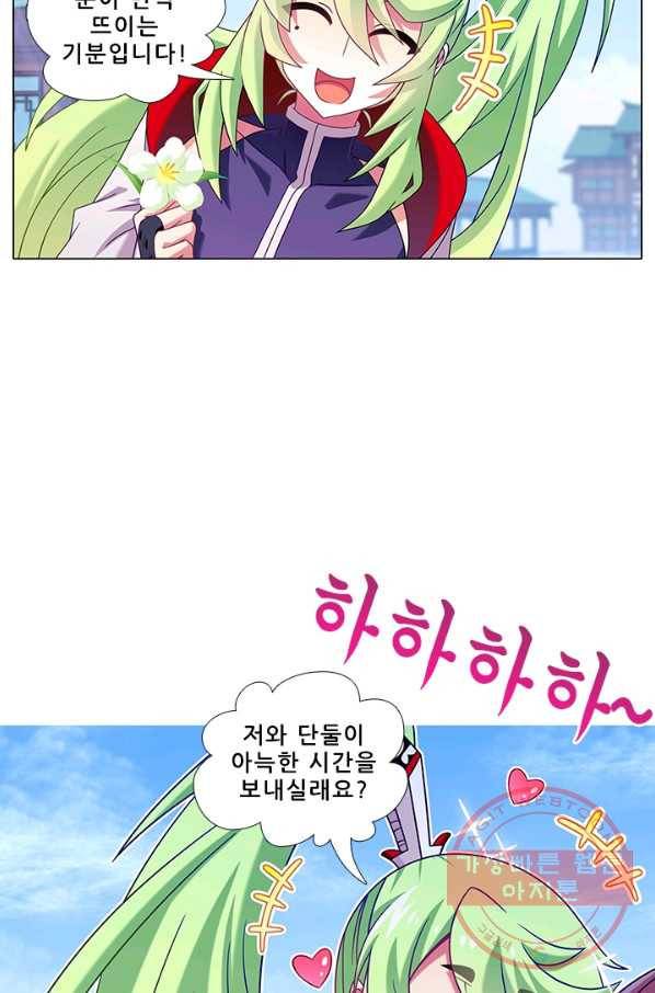 또라이 대사형 무림생존기 247화 17