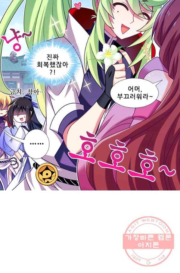 또라이 대사형 무림생존기 247화 18