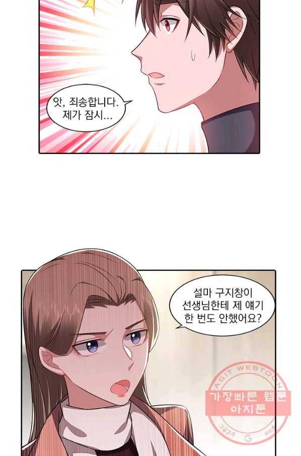 사랑도 변호해주시나요 57화 8