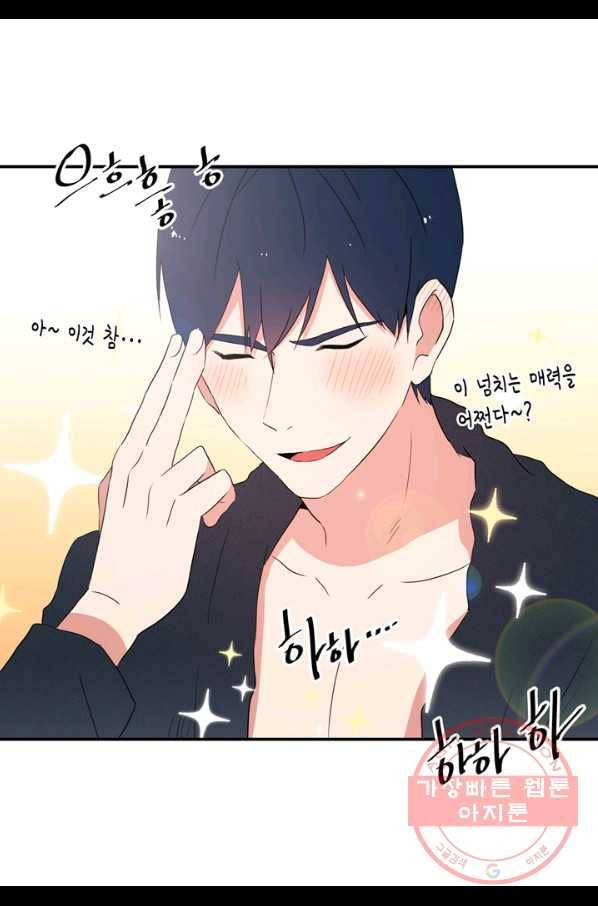 내 연애의 문제점 65화 7