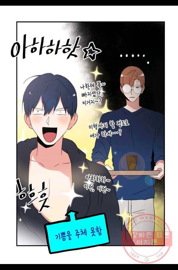 내 연애의 문제점 65화 8