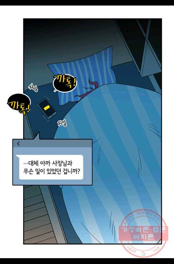 내 연애의 문제점 65화 10
