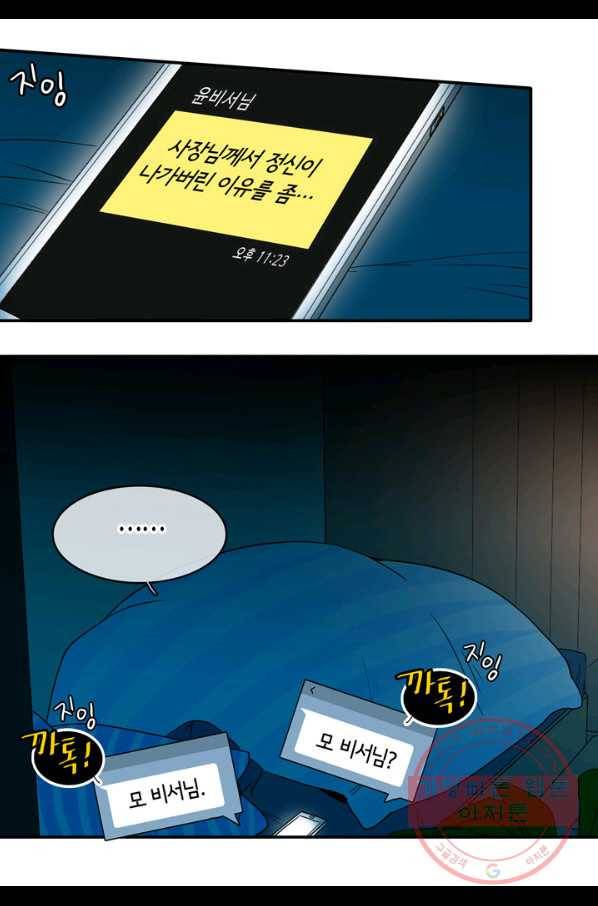 내 연애의 문제점 65화 11