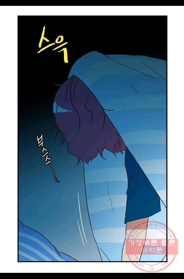 내 연애의 문제점 65화 12
