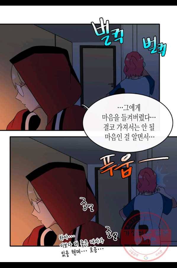 내 연애의 문제점 65화 18