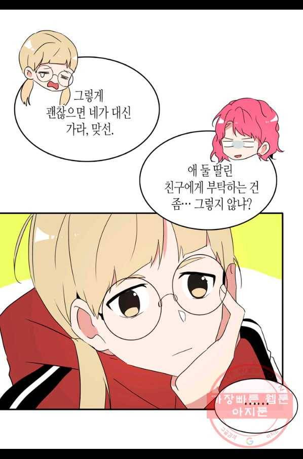 내 연애의 문제점 65화 22