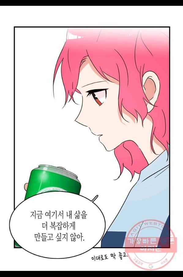 내 연애의 문제점 65화 26