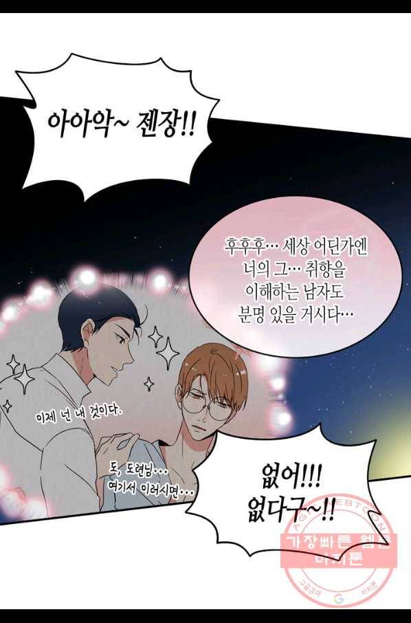 내 연애의 문제점 65화 29