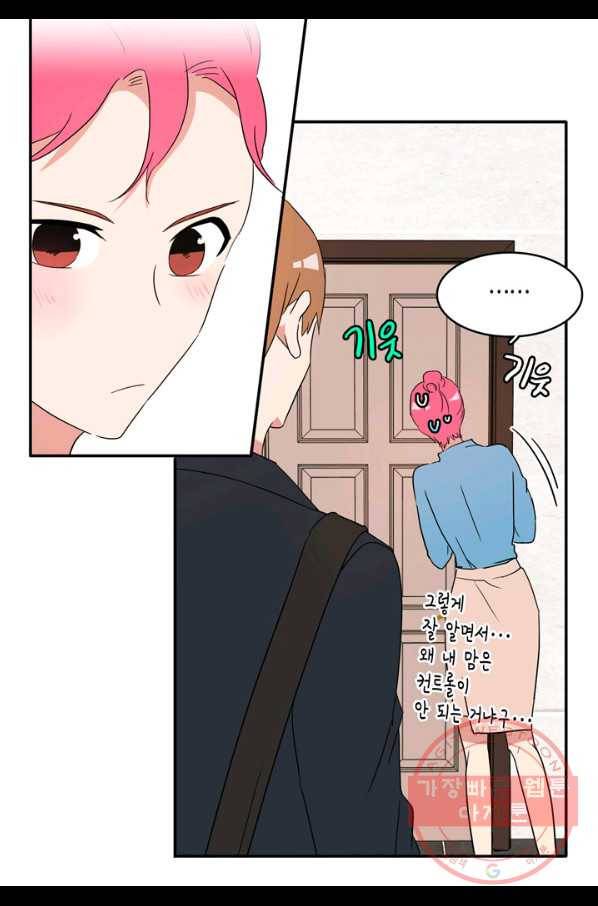 내 연애의 문제점 65화 31