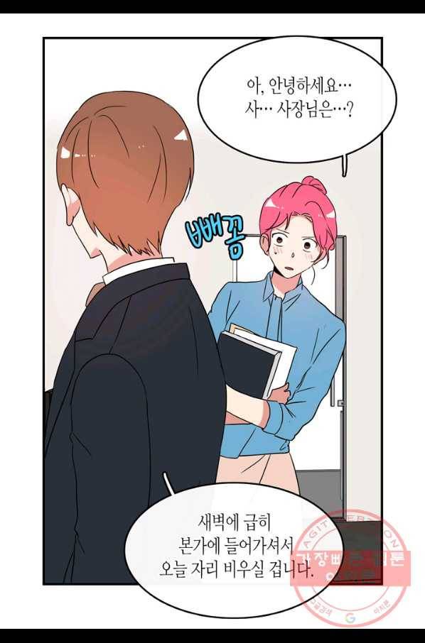 내 연애의 문제점 65화 33