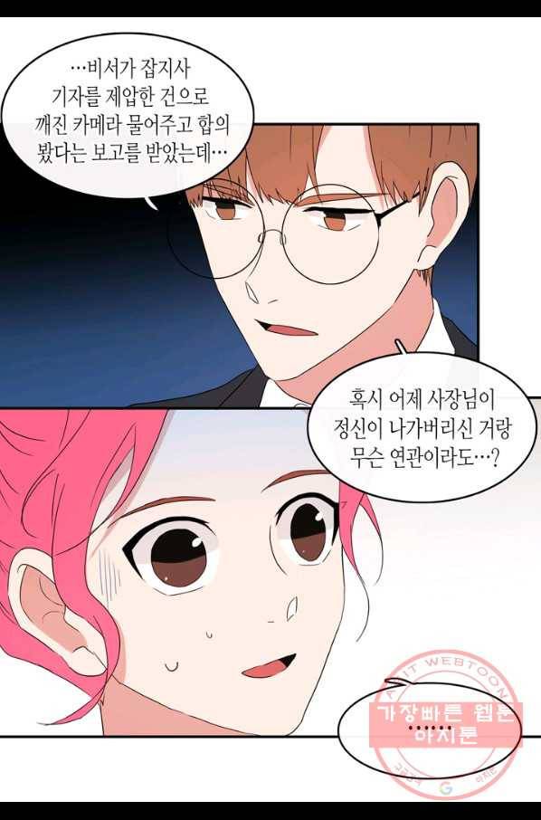 내 연애의 문제점 65화 36
