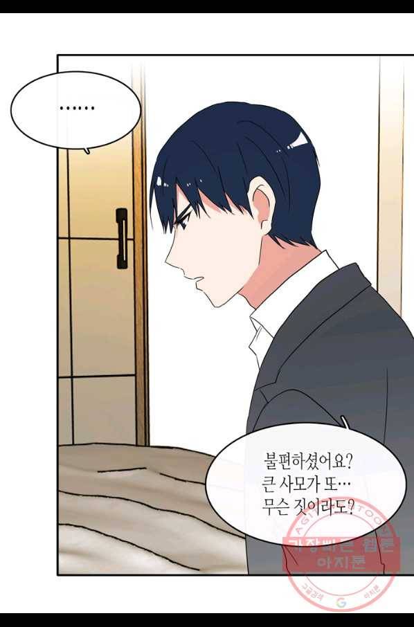 내 연애의 문제점 65화 41