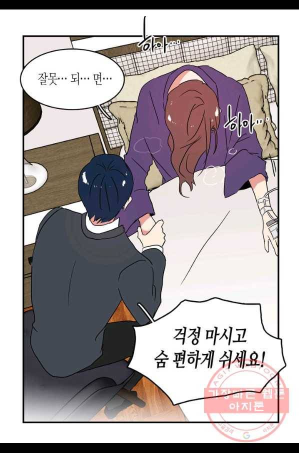 내 연애의 문제점 65화 44