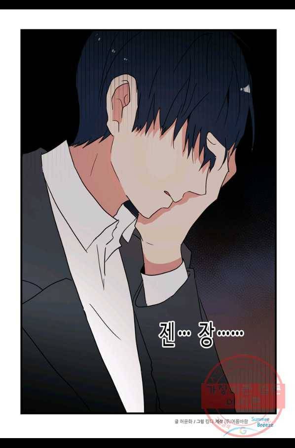 내 연애의 문제점 65화 49